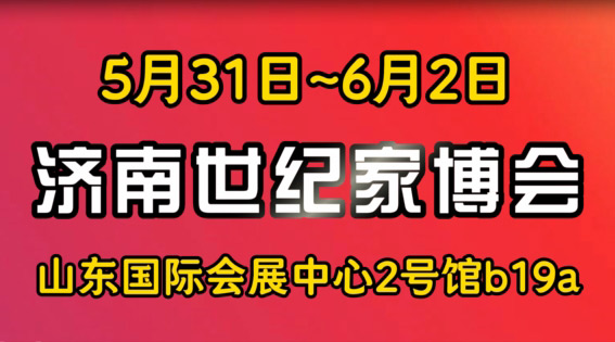 圣勞倫斯暖氣片閃耀濟(jì)南，世紀(jì)家博會(huì)現(xiàn)場(chǎng)見(jiàn)證品牌魅力