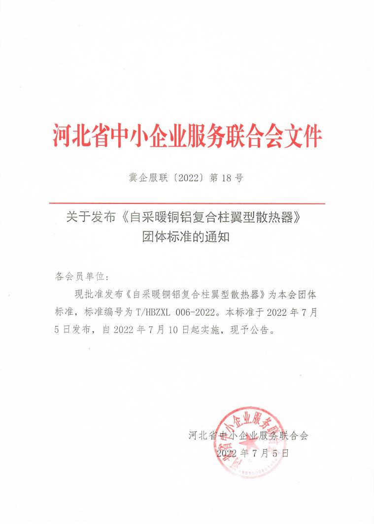 圣勞倫斯成為河北省自采暖銅鋁復(fù)合柱翼型散熱器省級行業(yè)標(biāo)準(zhǔn)編制單位